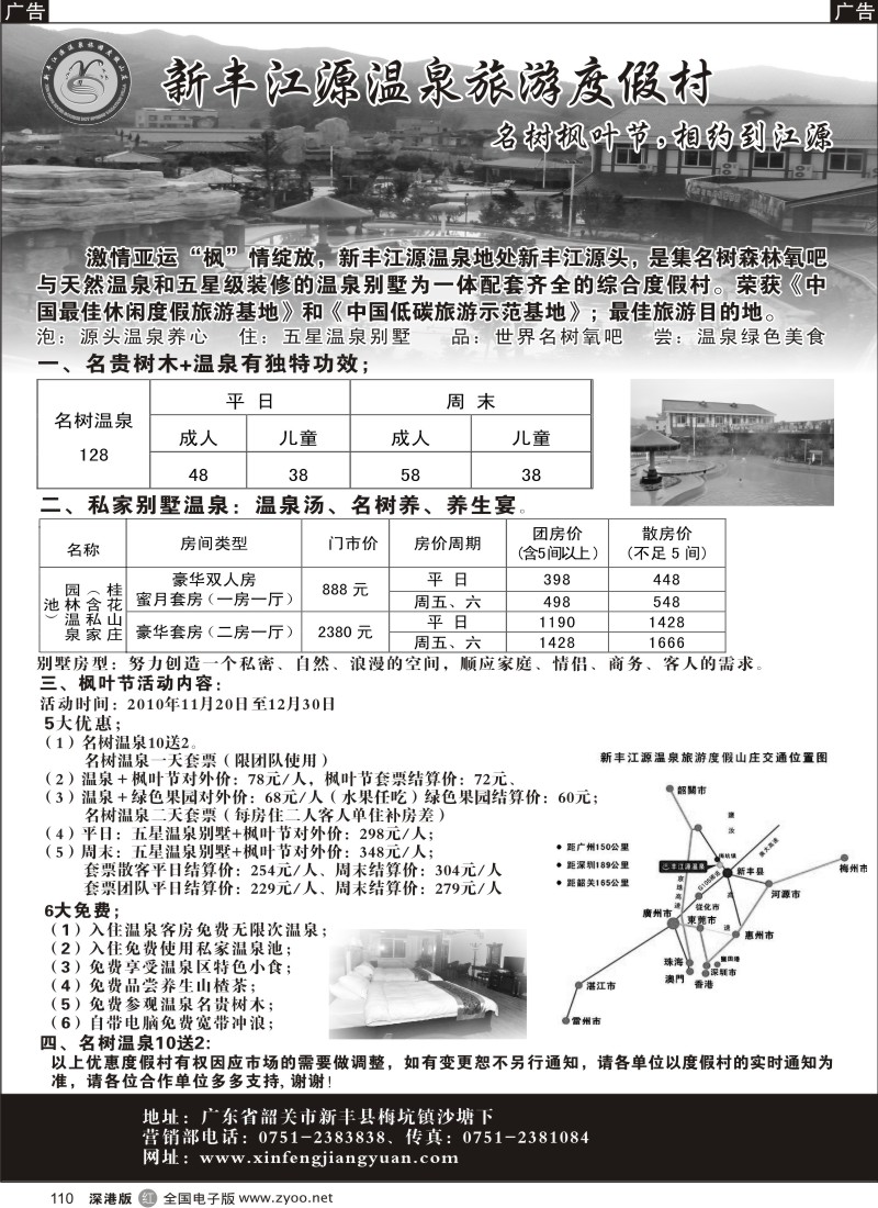 r黑110  新丰江源温泉旅游度假村
