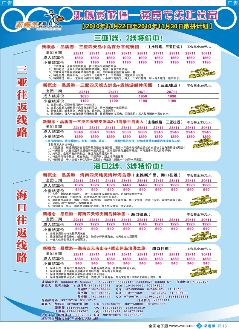 b彩013  新概念旅程—海南专线—陈维雄