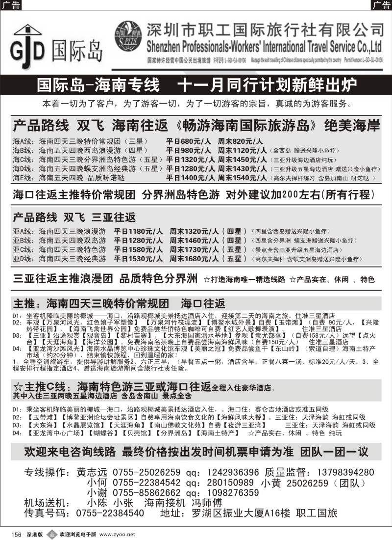 b黑156  国际岛—畅游海南国际旅游岛（黄志远）