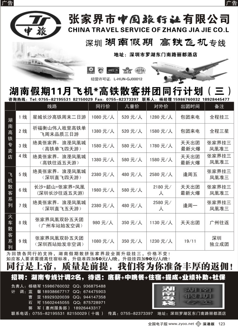 b黑123  湖南假期  湖南专线（杨晓军）