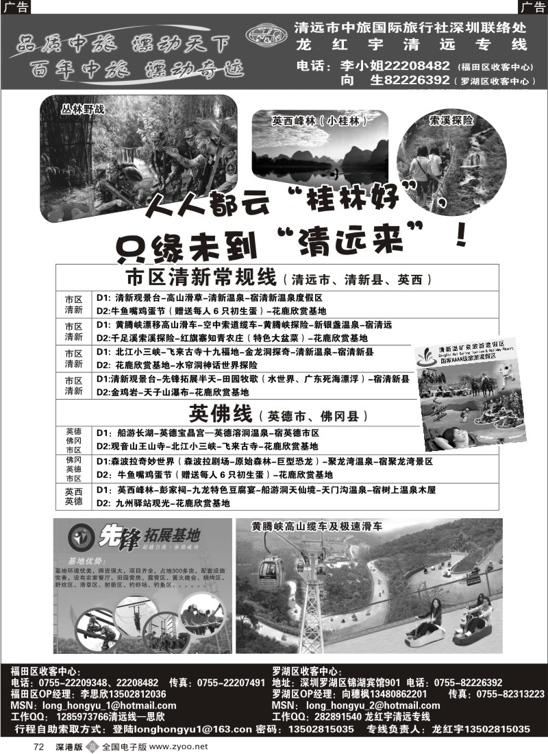 b黑072  龙红宇清远专线最新线路