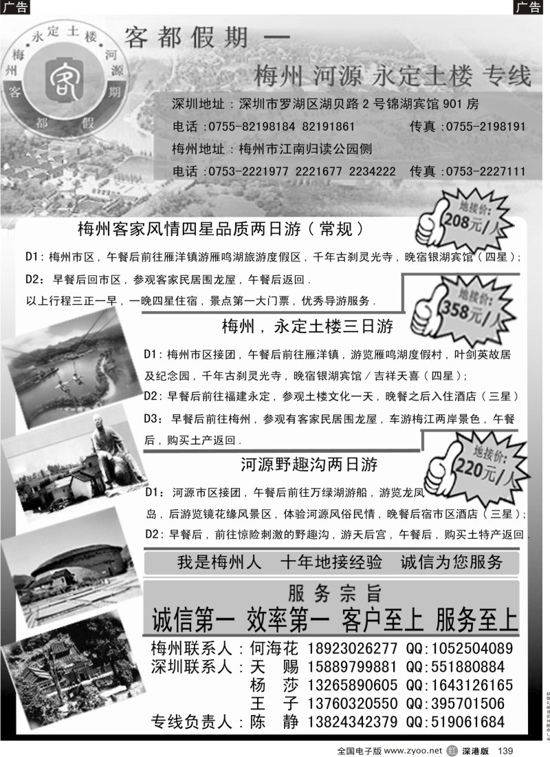 r黑139  客都假期—梅州专线（陈静）