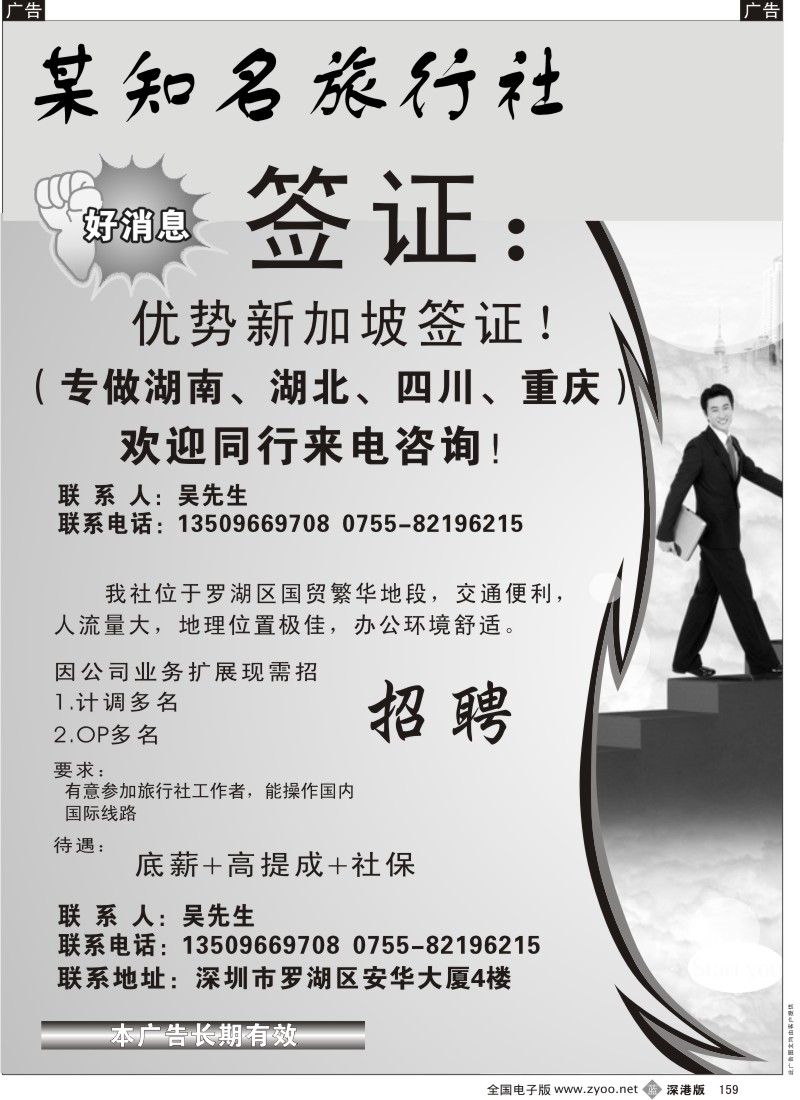 b黑159  优势新加坡签证／招聘