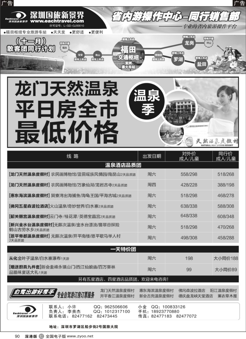r黑090  深圳国旅新景界-品质省内游