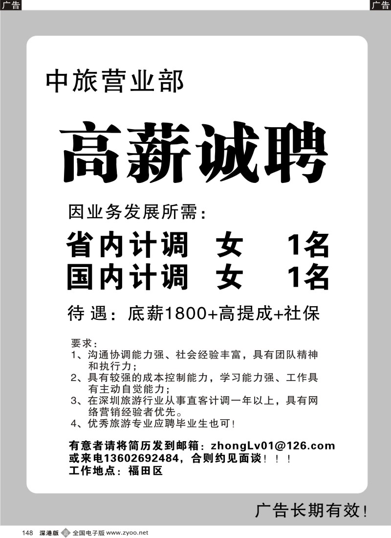b黑148  知名中旅营业部诚聘英才