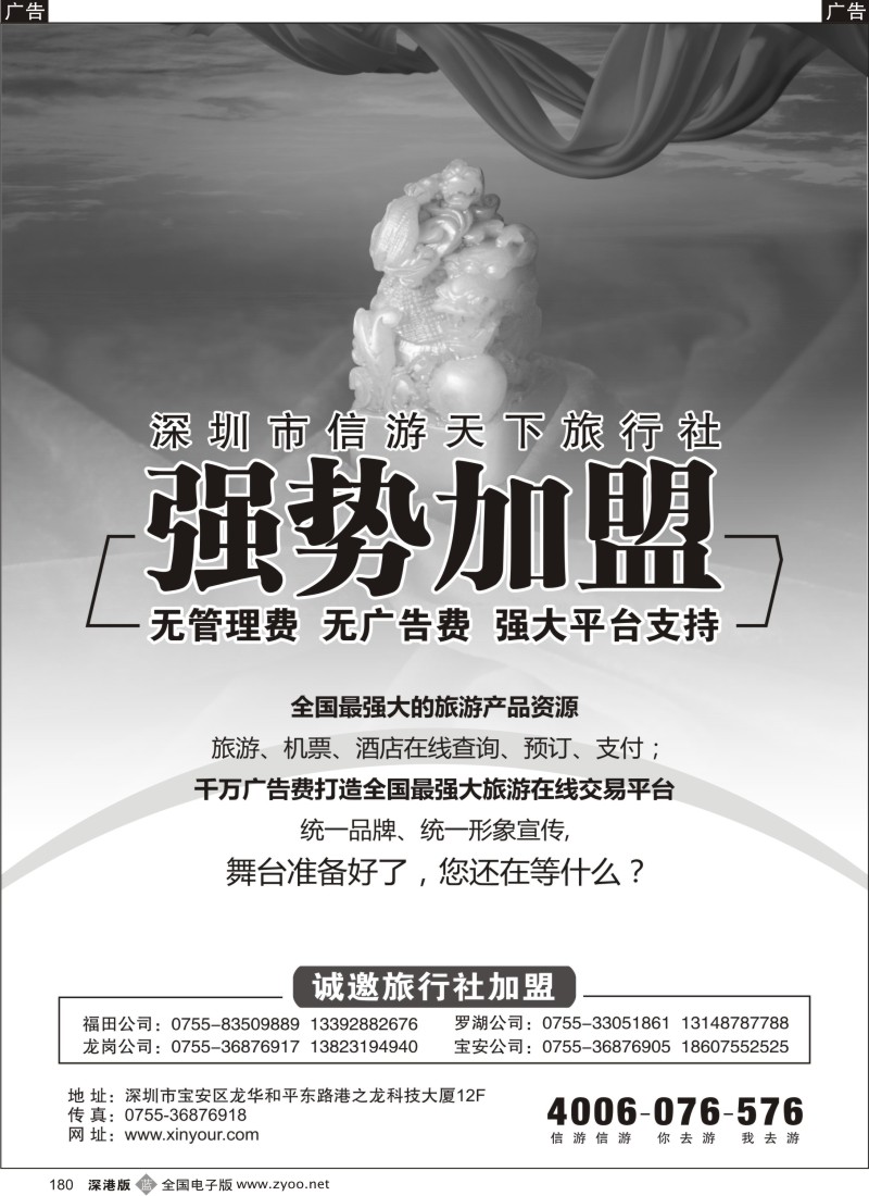b黑180  信游天下旅行社强势加盟