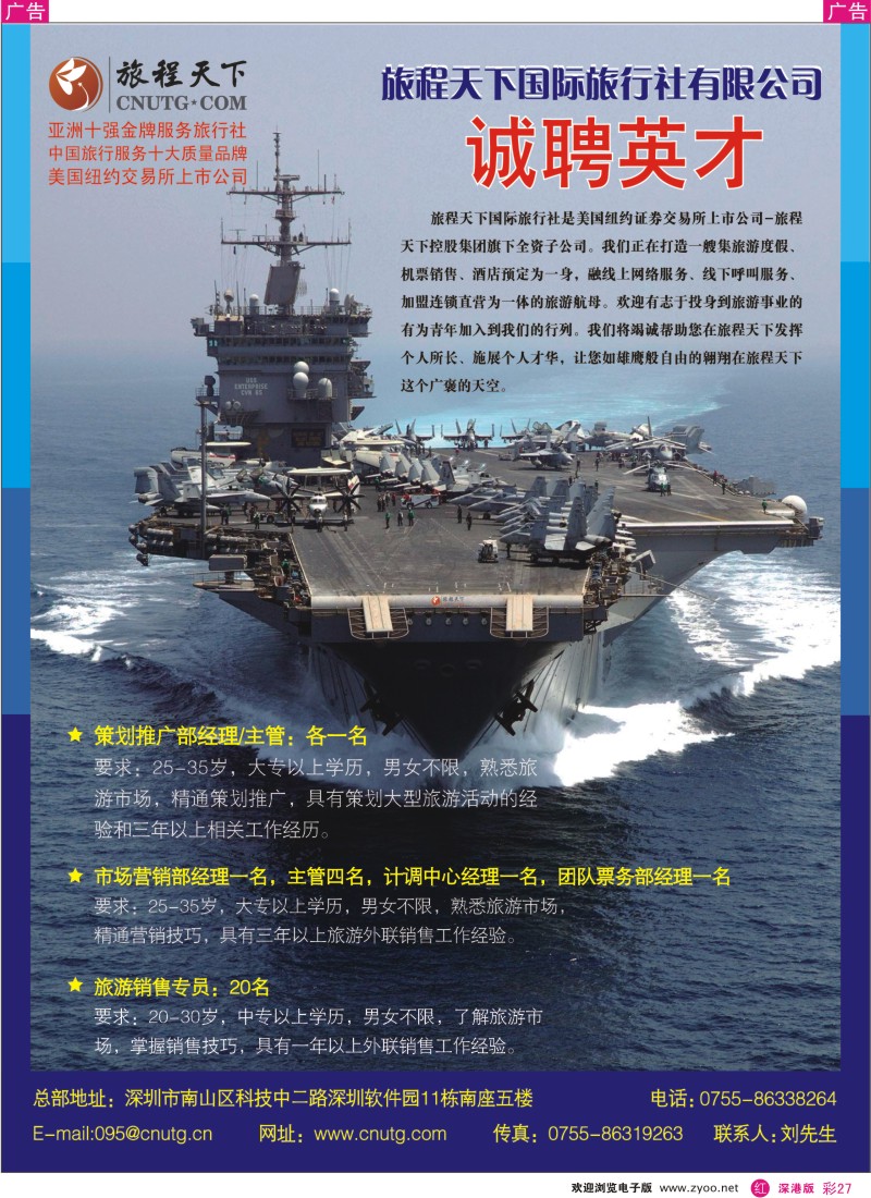 r彩027  旅行社天下国际旅行社招聘