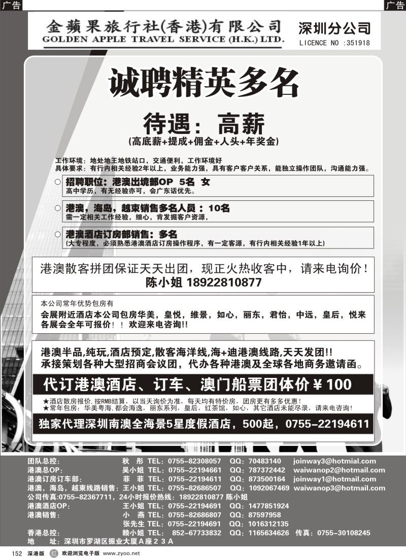 r黑152  高薪诚聘