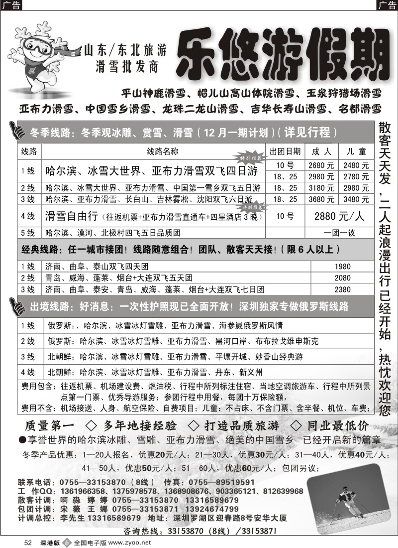 b黑052  山东、东北12月报价（乐悠游假期）