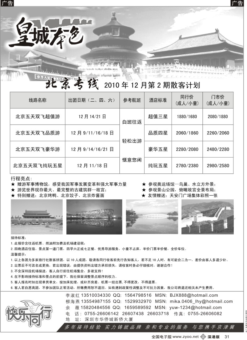 b黑031  皇城本色--畅游京城