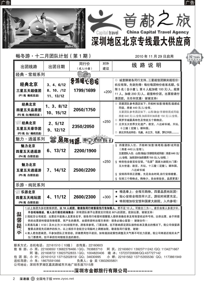 r黑002  北京首都之旅（金奕）惊爆特价