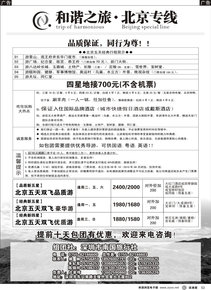 r黑053  和谐之旅—北京专线（卢家伟）