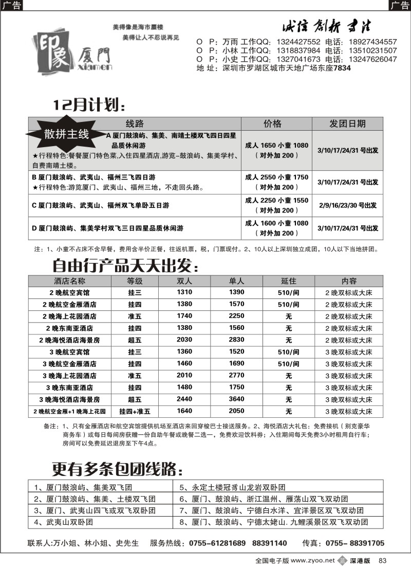 b黑083  印象厦门-厦门武夷山飞机线-万雨
