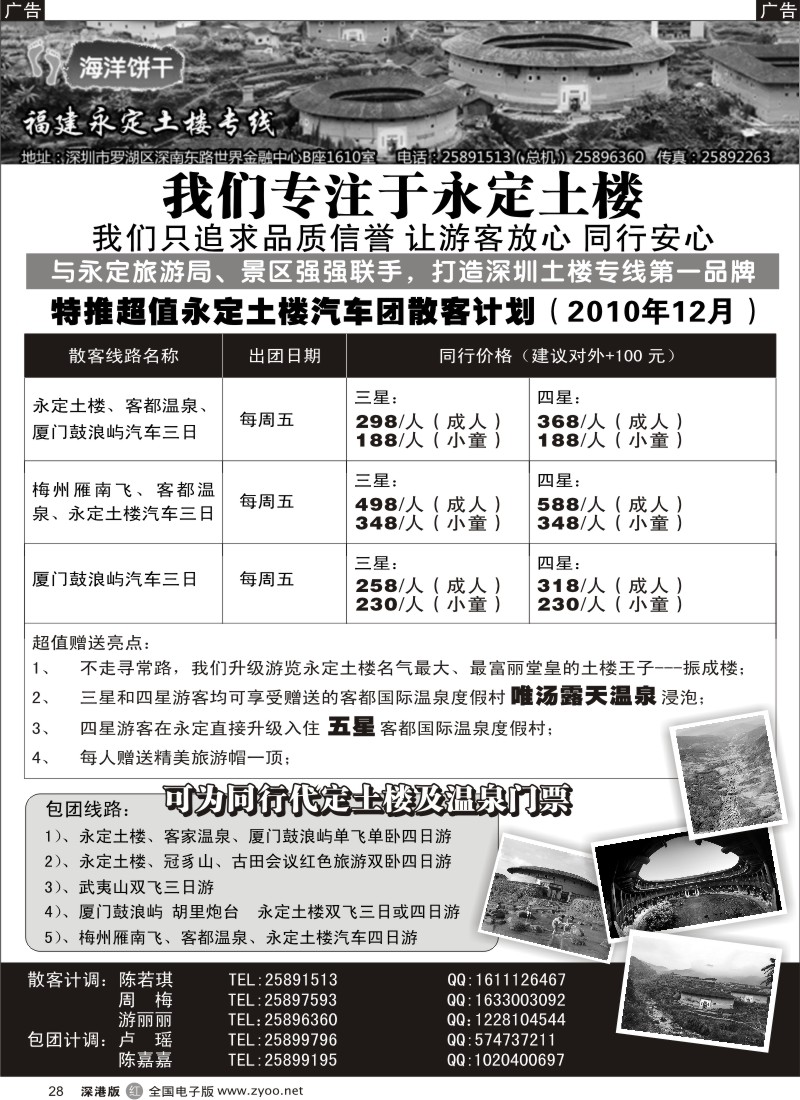 r黑028  海洋饼干假期—永定土楼 厦门专线（卢瑶）