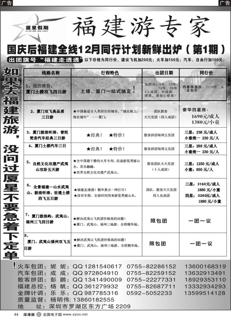 r黑044  厦星假期—福建游专家