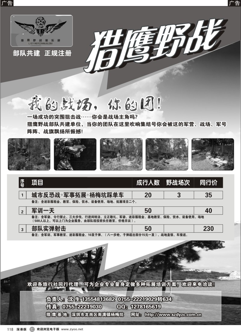 r黑118  深圳猎鹰野战基地（深圳大鹏旅游线）