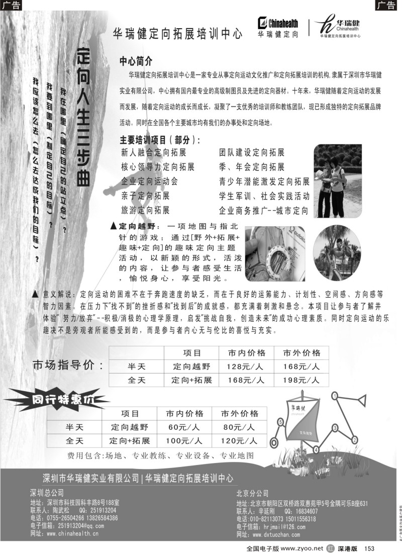 r黑153  专业定向拓展