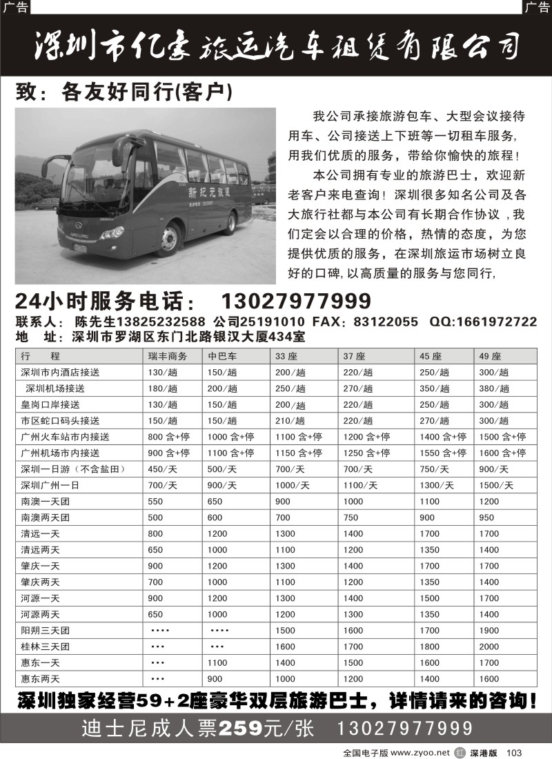 租车  r黑103  专营厦门、阳朔（22-61座）