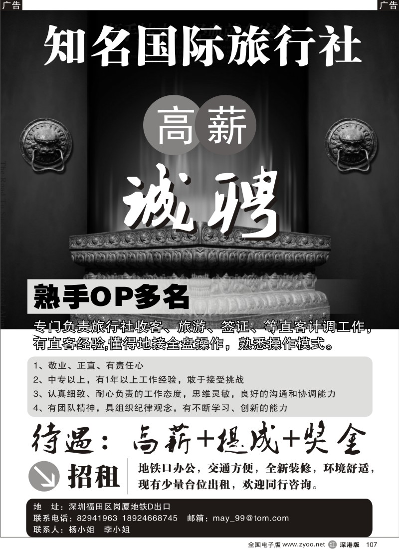 r黑107  知名国际旅行社招聘与加盟