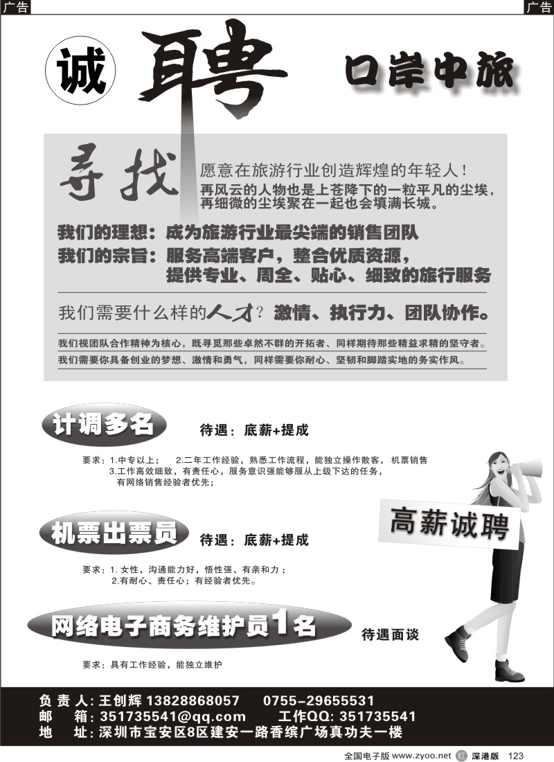 r黑123  口岸中旅诚聘英才