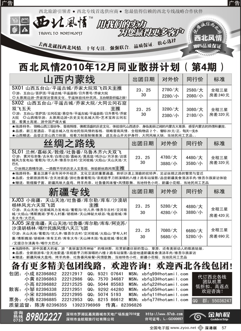 b黑057  西北风情-西安河南、新疆丝路专线首选