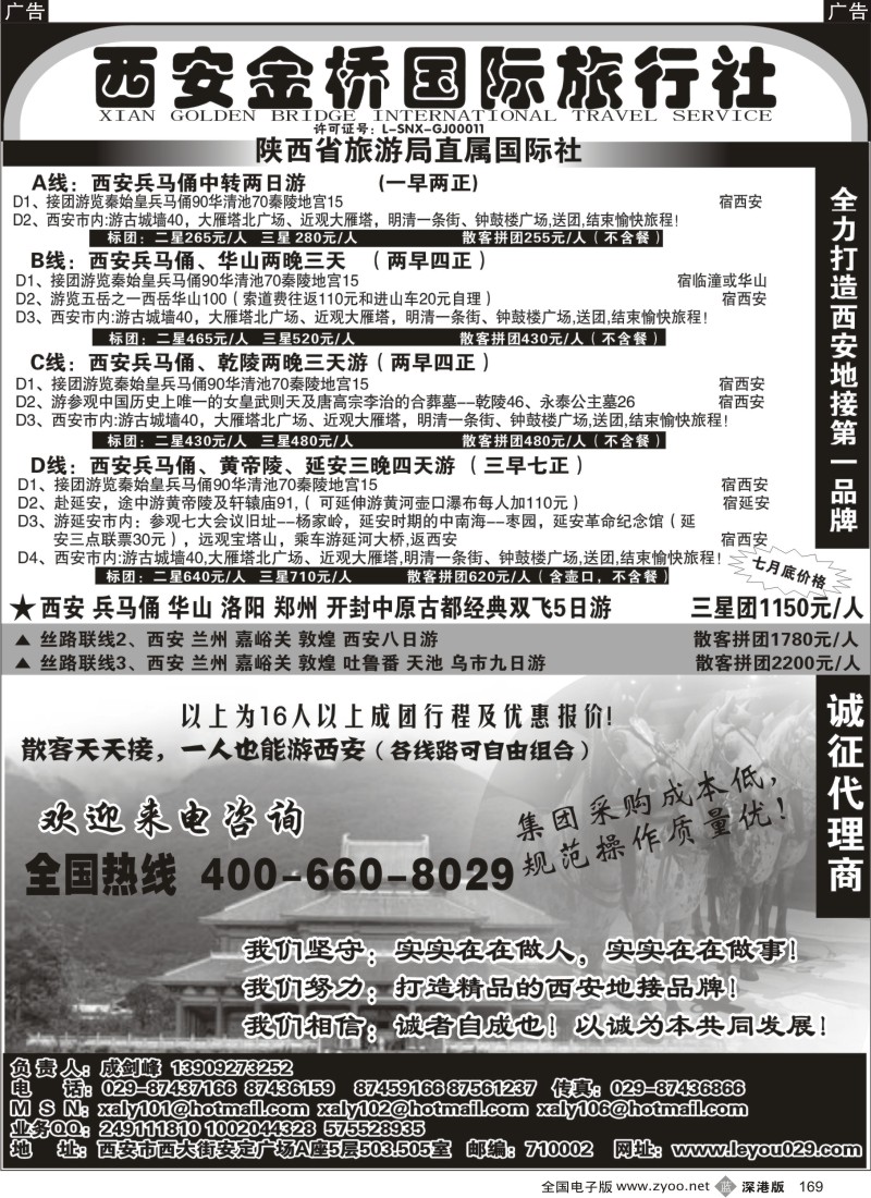b黑169  西安金桥国旅-线路经典.专业操作