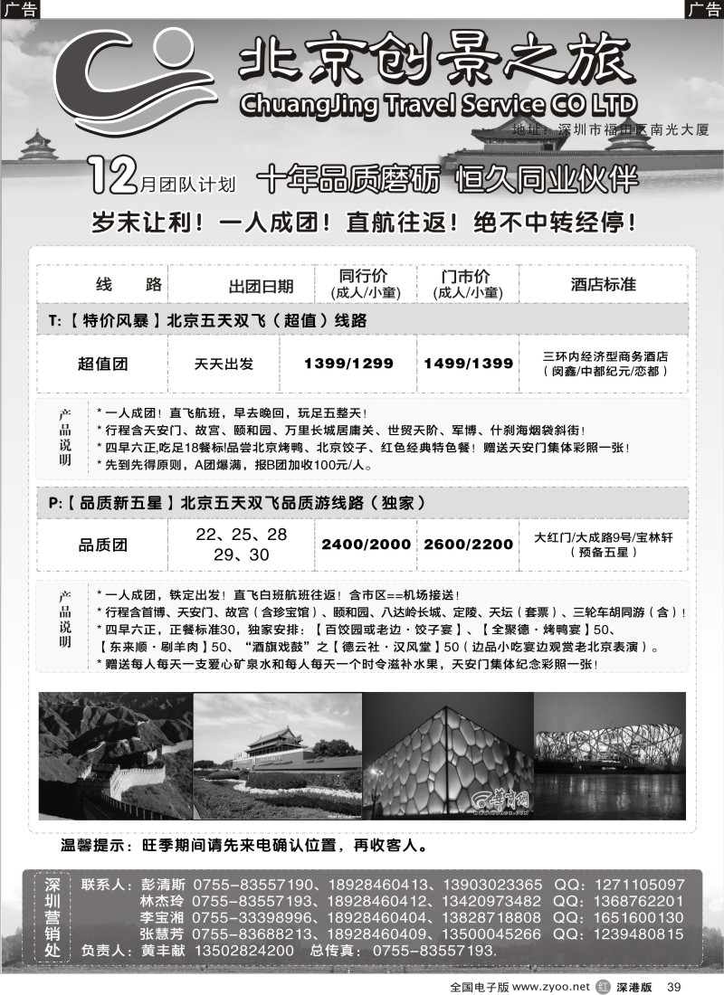 r黑039  北京创景之旅—黄丰献