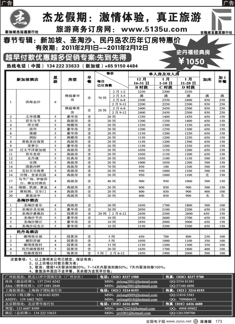 r黑173  杰龙假期—新加坡自由行套餐：2人成行，天天出发