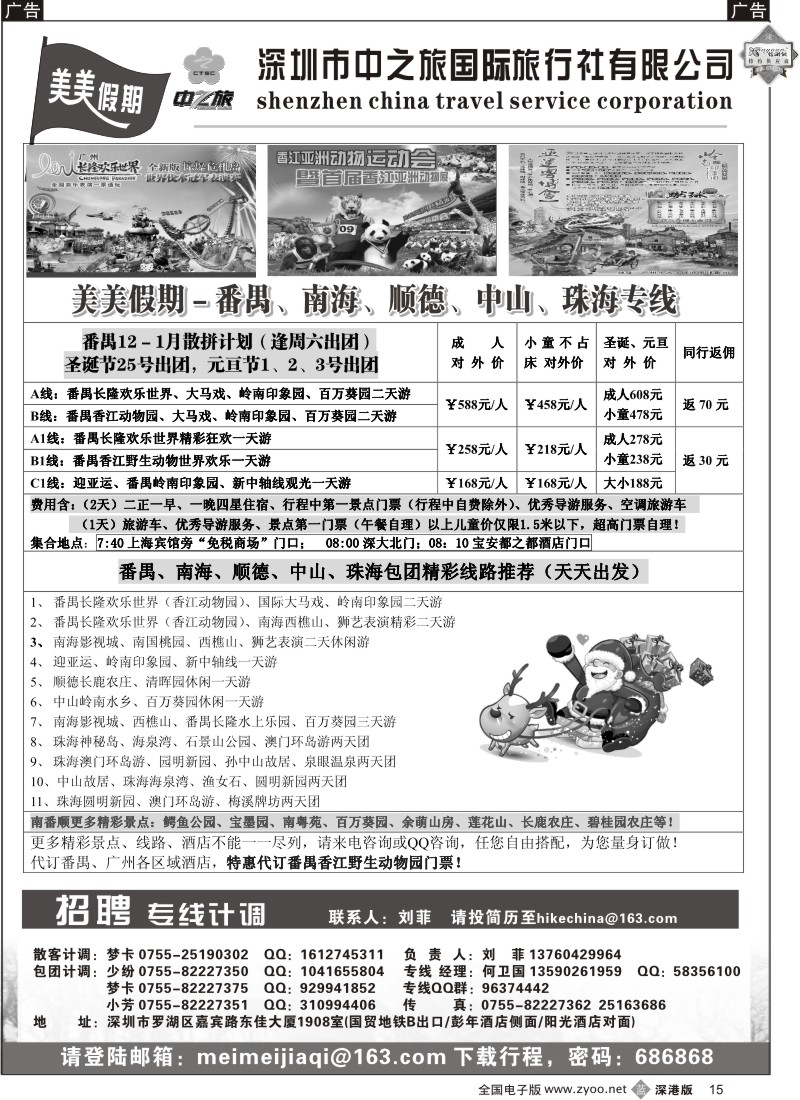 b黑015  美美假期—番禺、南海、顺德专线（中之旅）