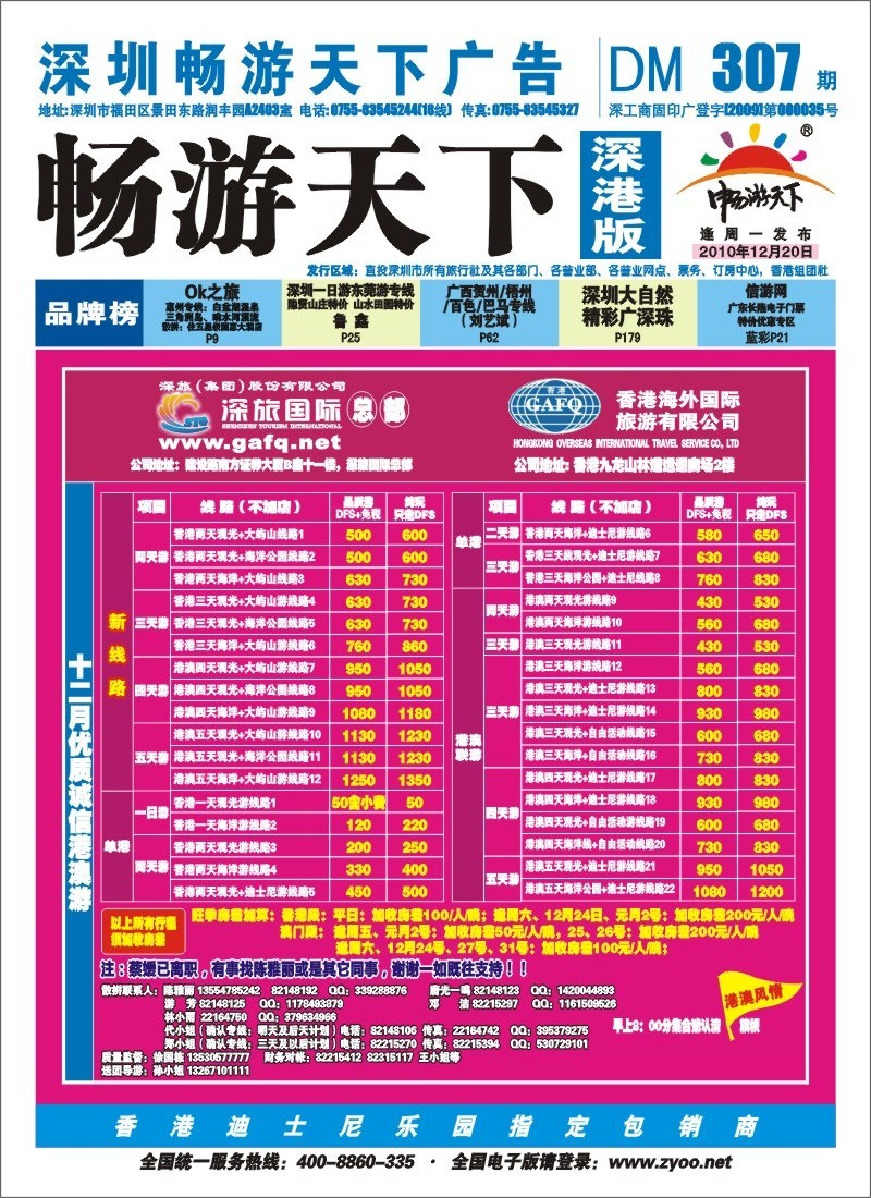b000 港澳风情—品质港澳游 封面