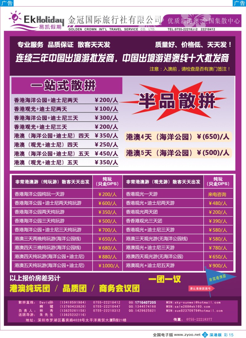 b彩015  易凯港澳批发中心 港澳自由行