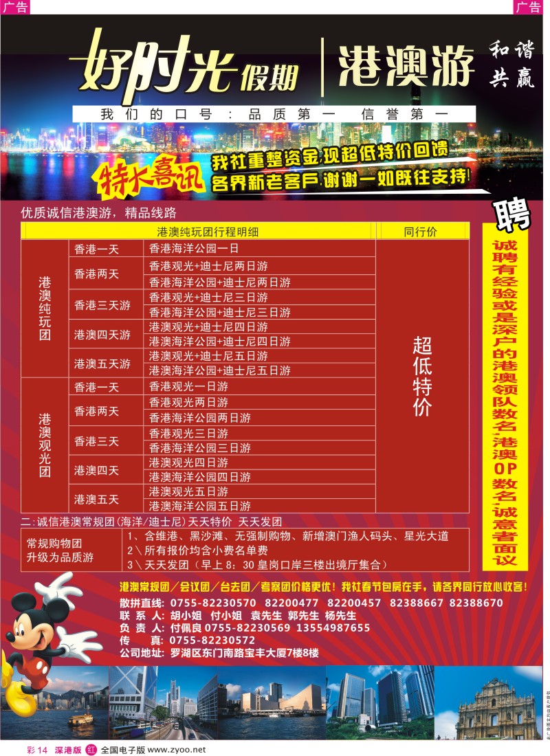 r彩014  好时光假期-港澳专线