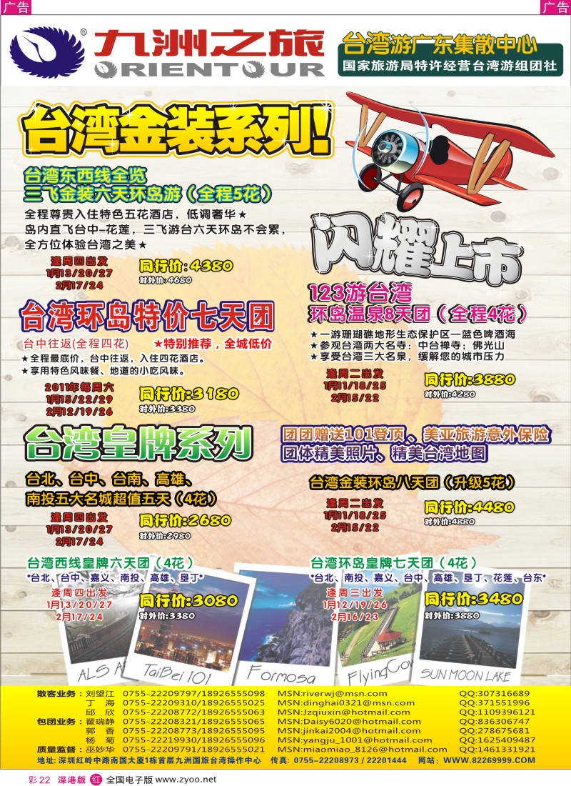 r彩022  九州国旅-广东台湾旅游集散中心