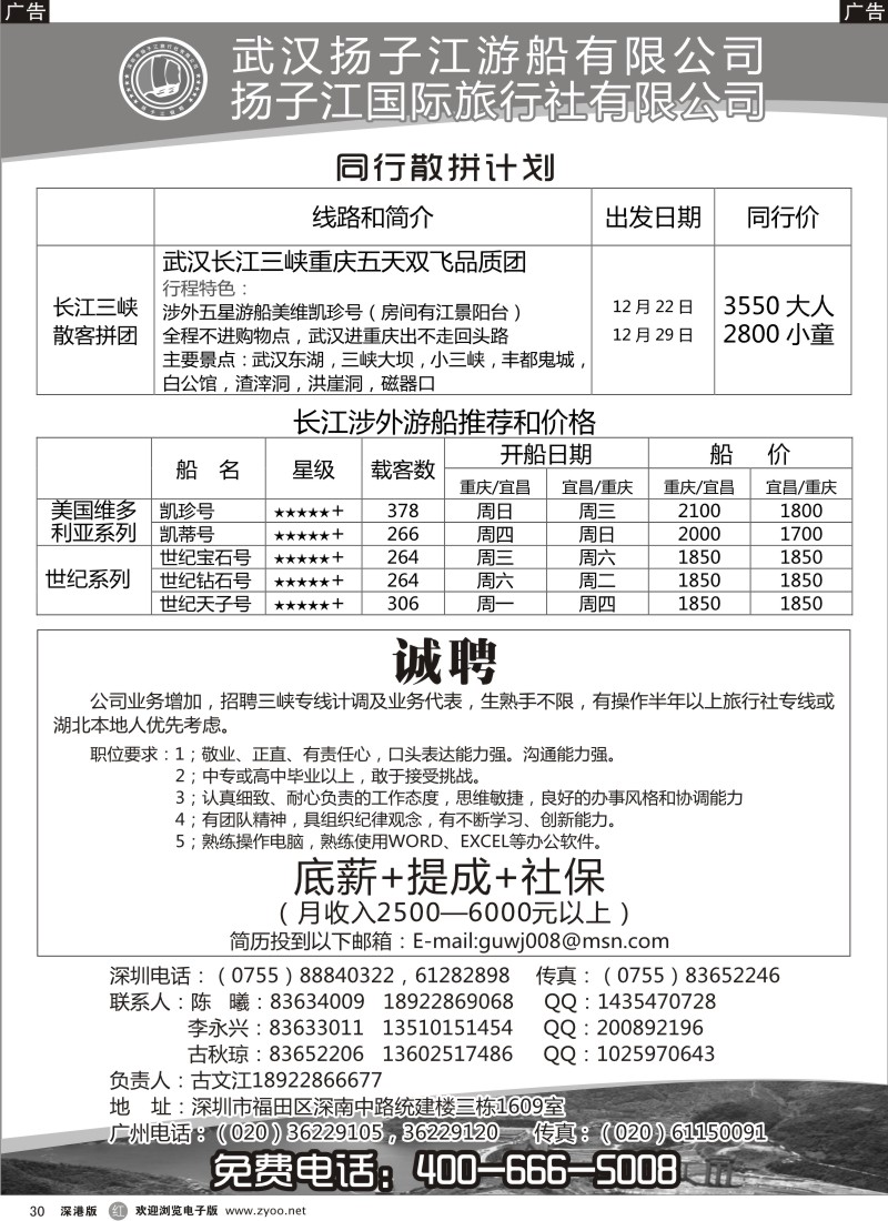 r黑030  三峡湖北专线（古文江）
