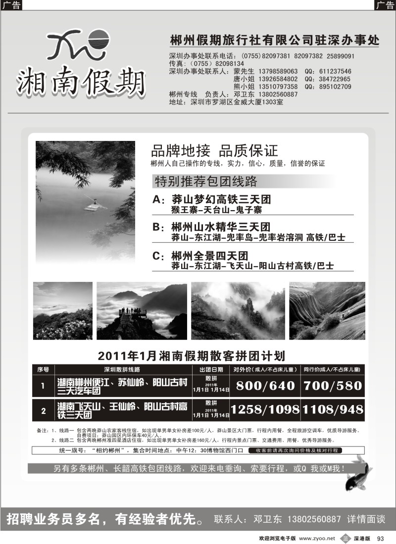 b黑093  湘南假期—郴州、莽山专线（邓卫东）