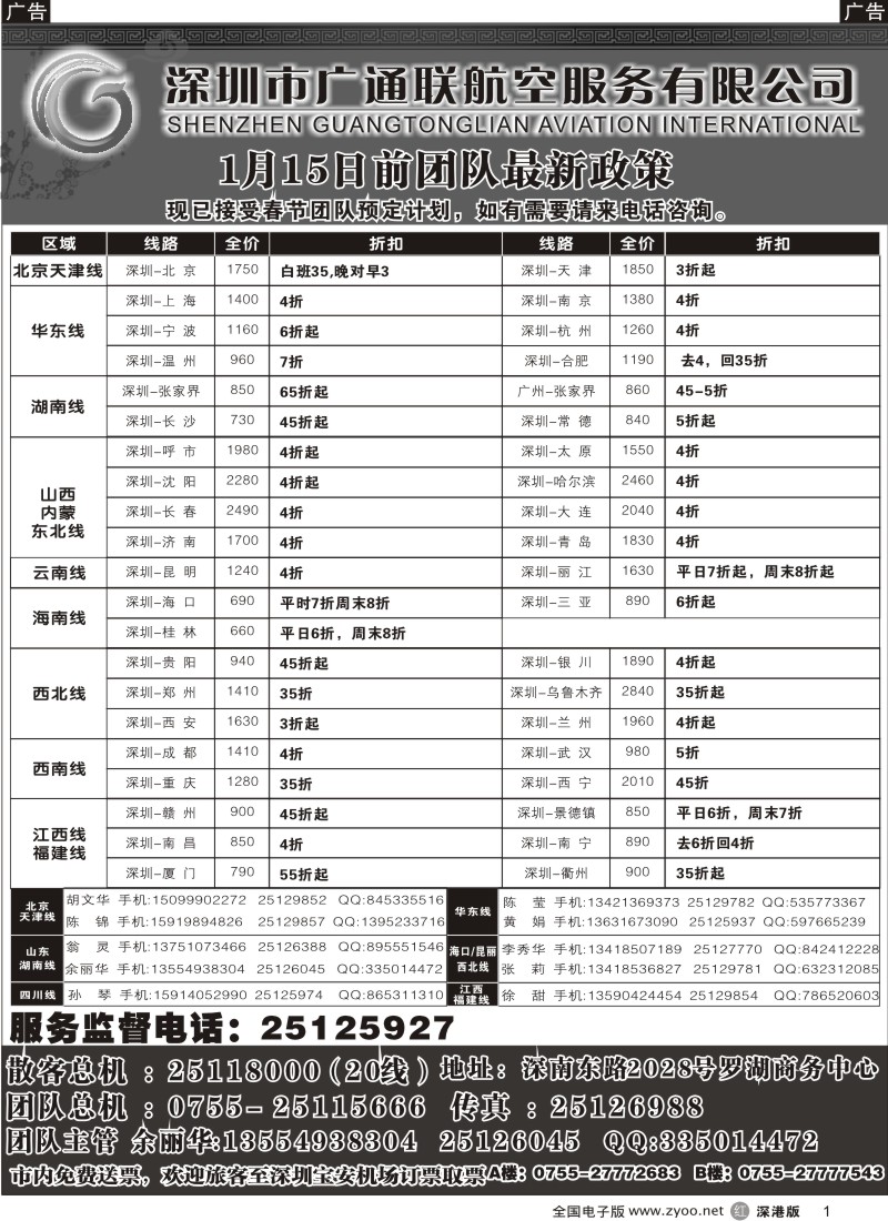 r黑001  广通联航空票务