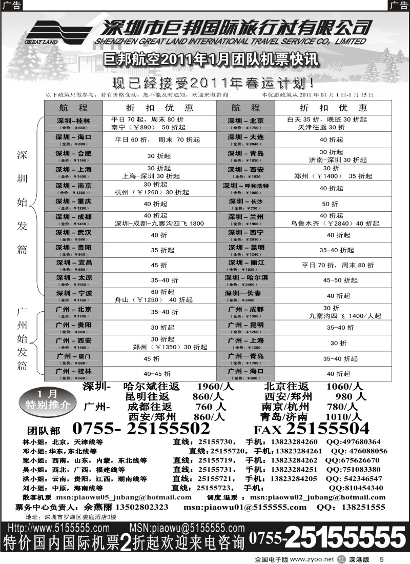 r黑005  巨邦国旅票务—团队计划