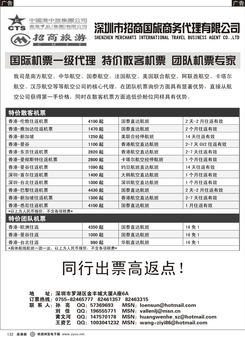 r黑132  招商国旅特价机票！