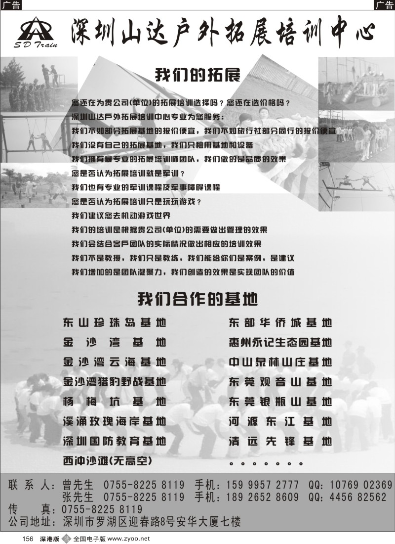 b黑156  专业团队拓展培训专卖