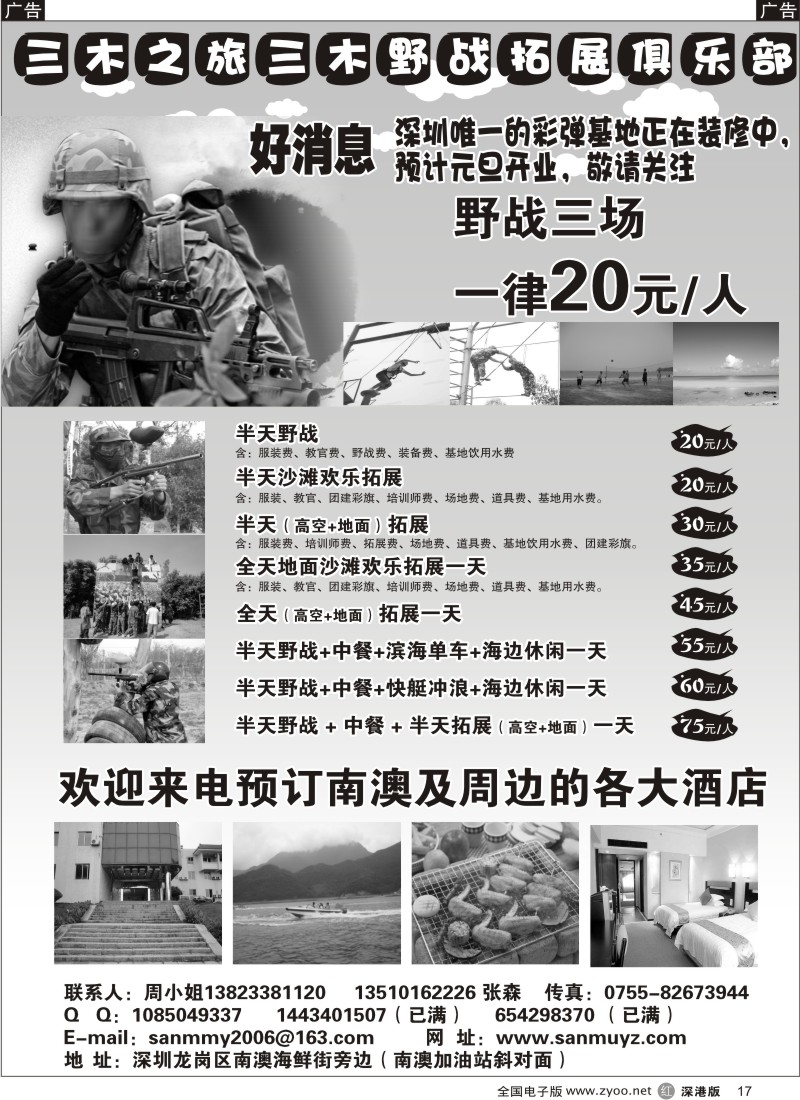 r黑017  深圳唯一的彩弹基地 开张大优惠