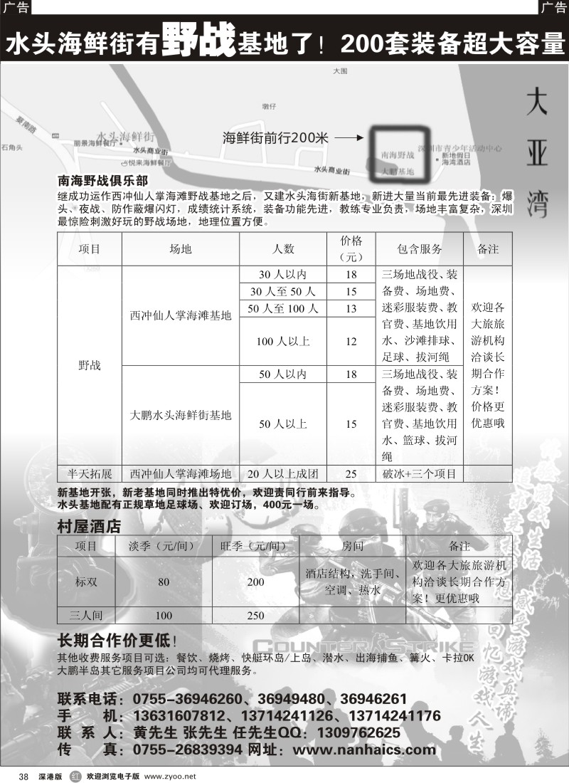 r黑038  水头海鲜街有野战基地了