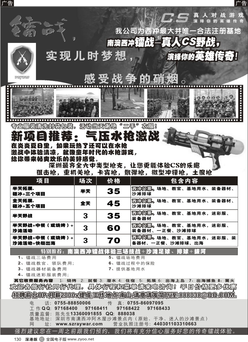 r黑130  西冲镭战科技野战特价