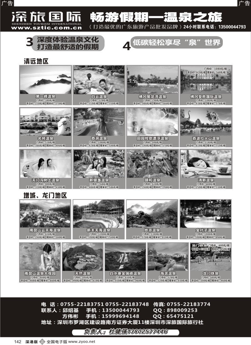 b黑142  畅游假期（杜健强）温泉之旅、省内温泉计划