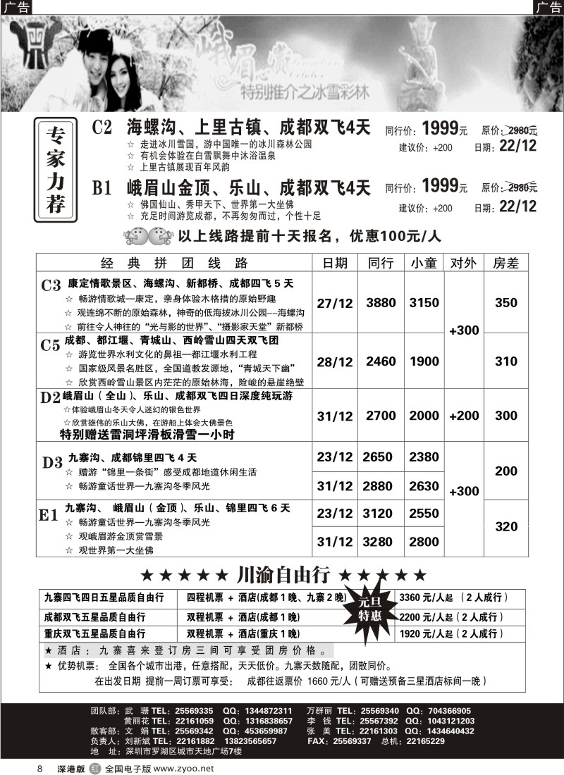 r黑008  天府之旅-四川专线（刘新斌）