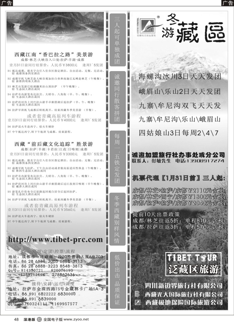 r黑048  泛藏区旅游集团-冬季别样西藏行