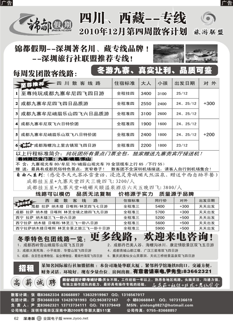 r黑062  锦都假期-四川西藏专线超低价（尹龙）