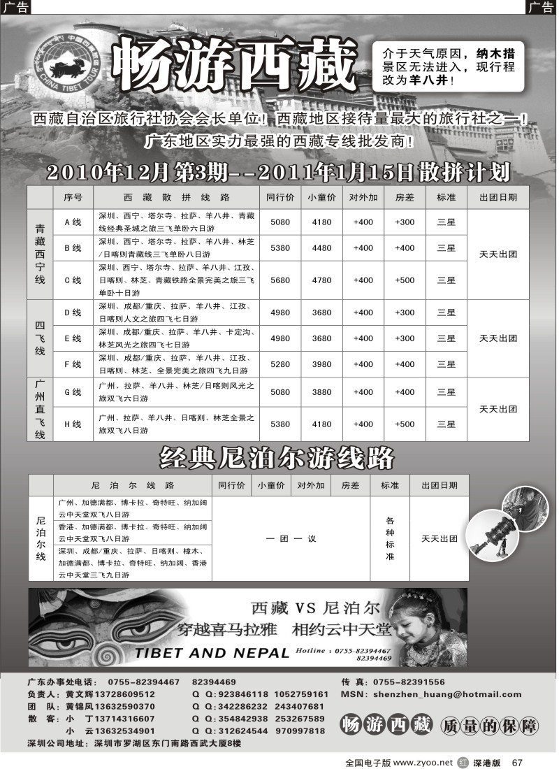 r黑067  畅游西藏（黄文辉）独家推出冬季西藏游