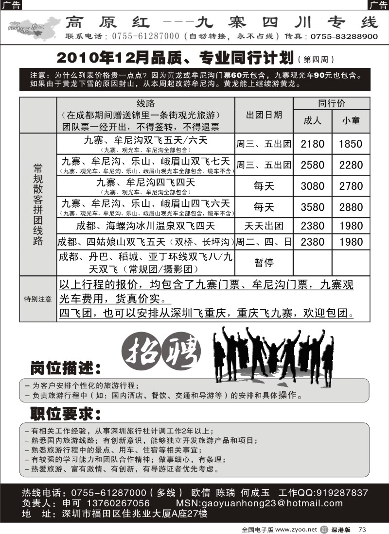 r黑073  高原红—九寨四川专线（申可）