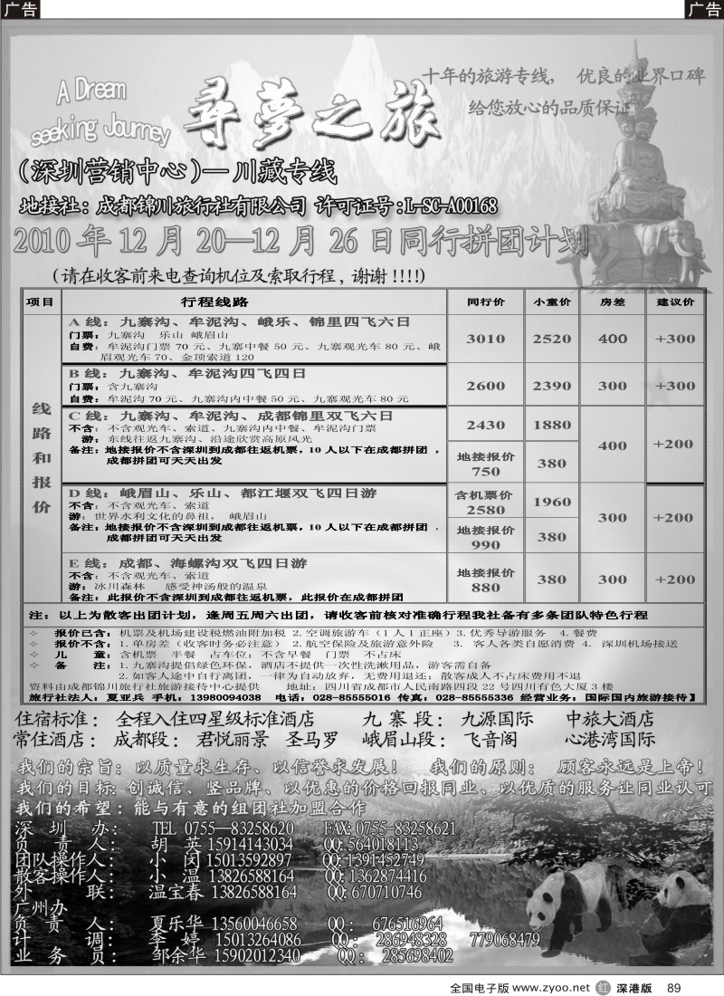 r黑089  寻梦之旅—四川西藏专线（胡英）