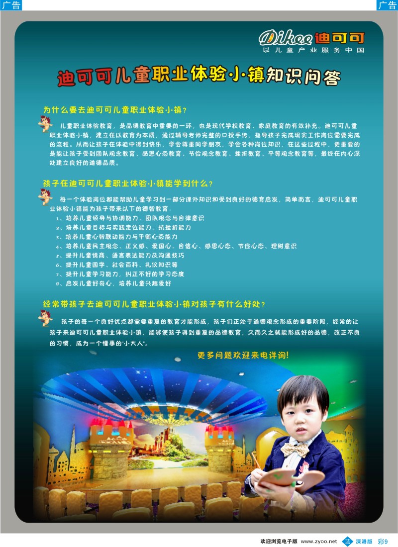 b彩009  深圳迪可可儿童职业体验小镇